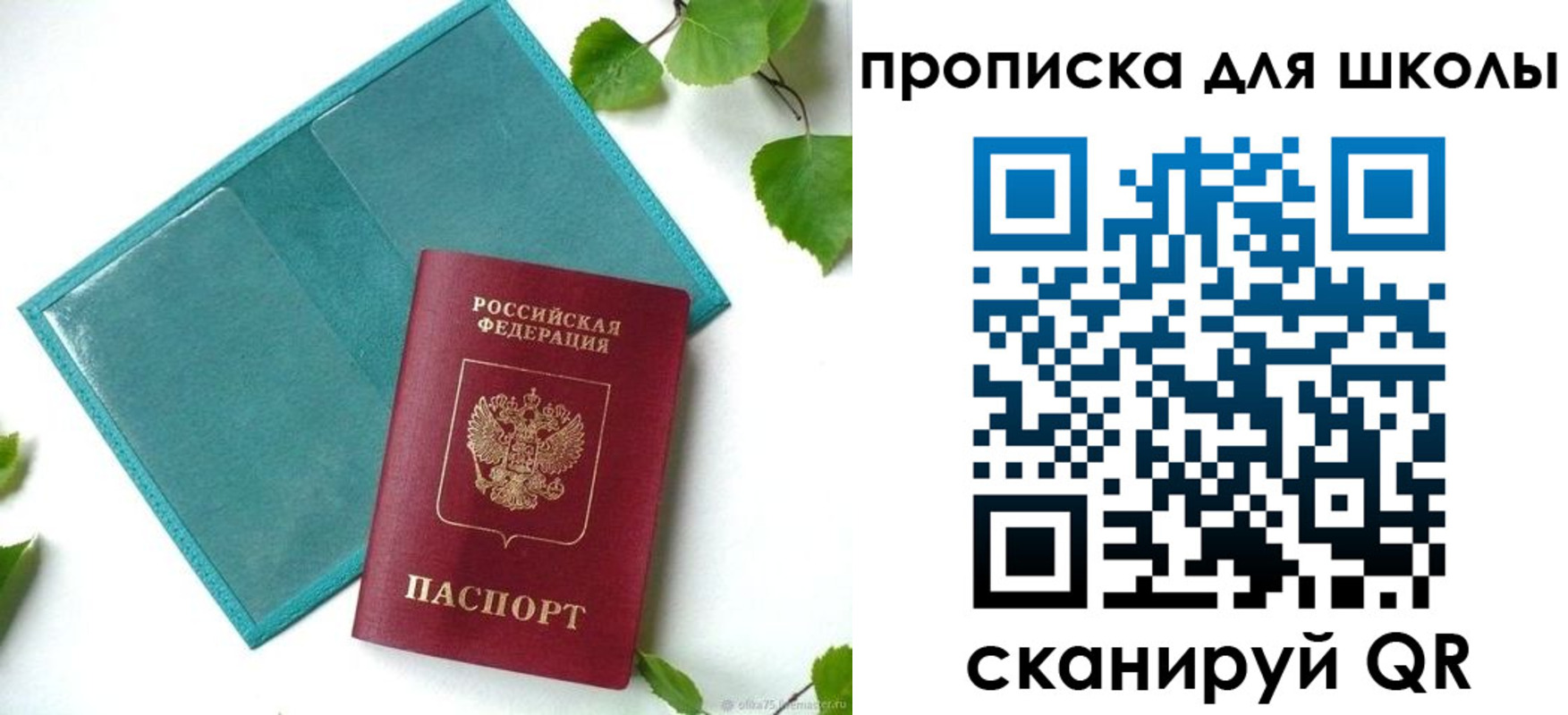 прописка в Первомайске