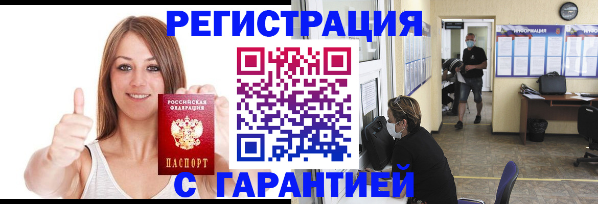 временная прописка в Первомайске