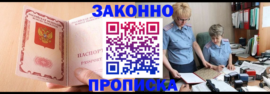 временная регистрация для всех в Первомайске