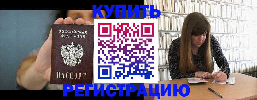 прописка для школы в Первомайске