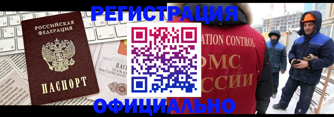 прописка регистрация в Первомайске